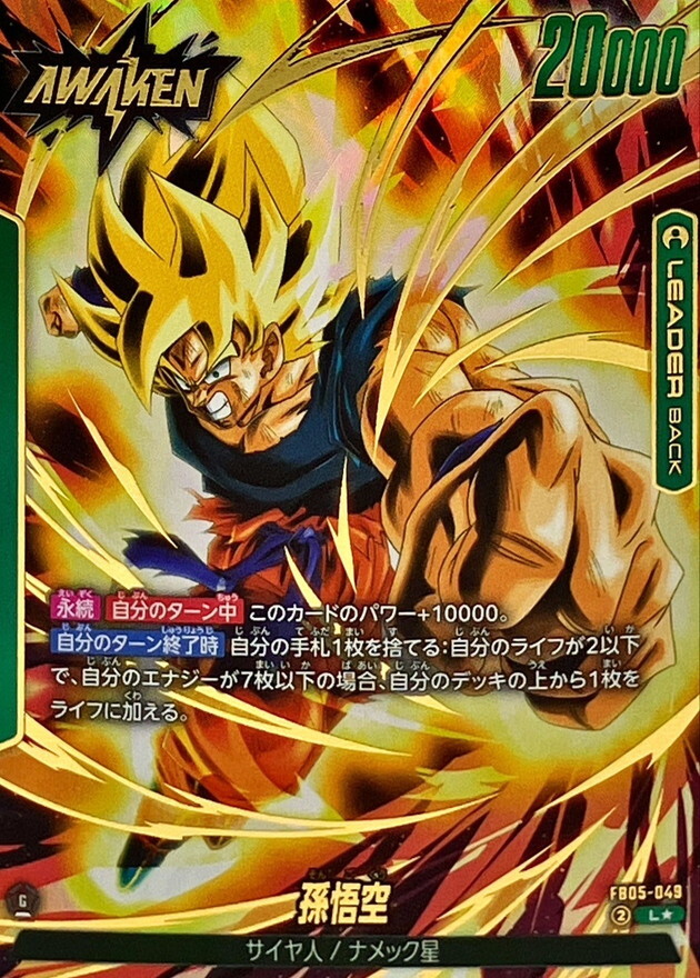 FB05-049 孫悟空(パラレル)