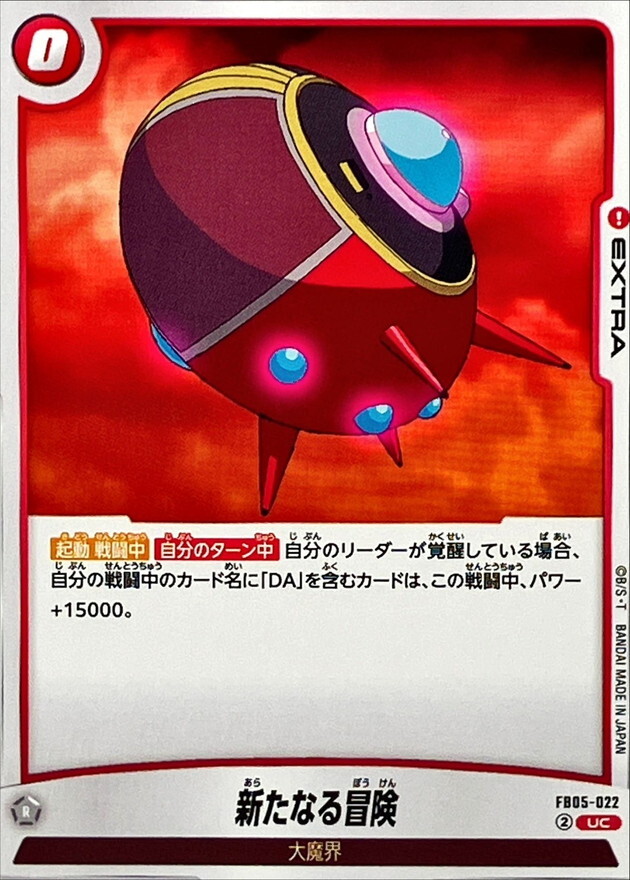 FB05-022 新たなる冒険