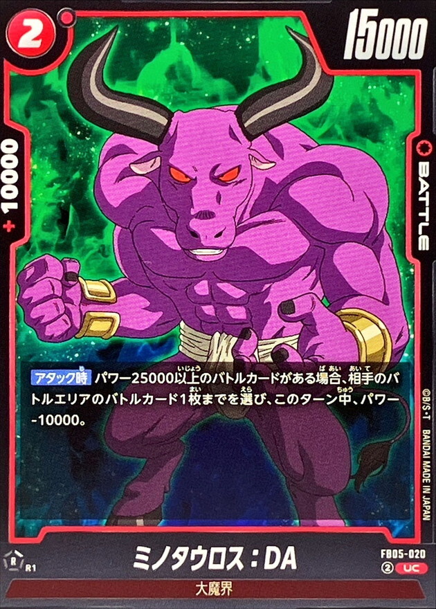 FB05-020 ミノタウロス：DA