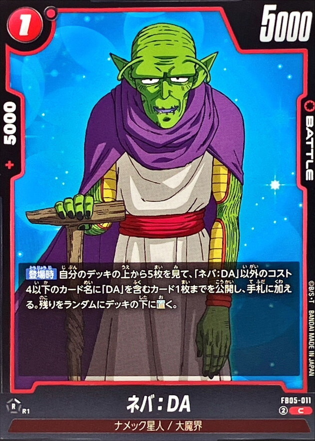 FB05-011 ネバ：DA