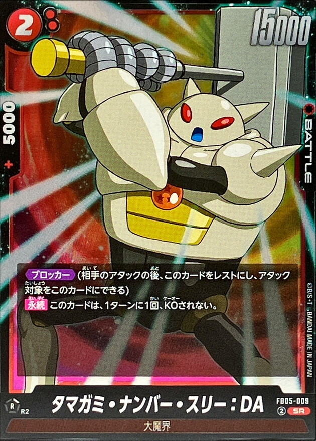 FB05-009 タマガミ・ナンバー・スリー：DA