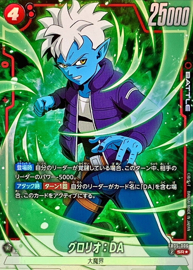 FB05-006 グロリオ：DA(パラレル)