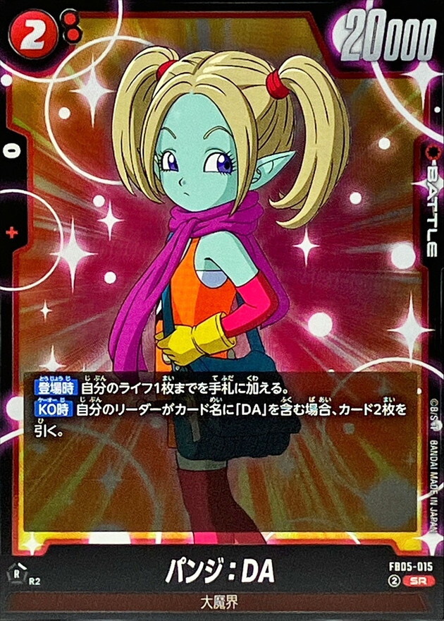 FB05-015 パンジ：DA