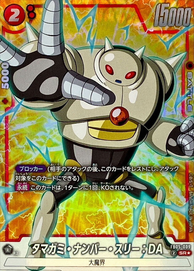 FB05-009 タマガミ・ナンバー・スリー：DA(パラレル)