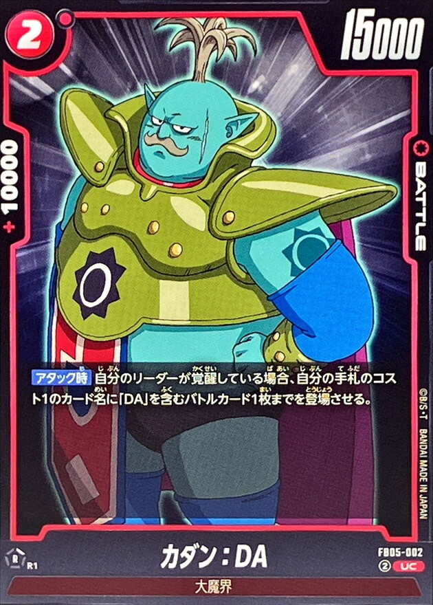 FB05-002 カダン：DA