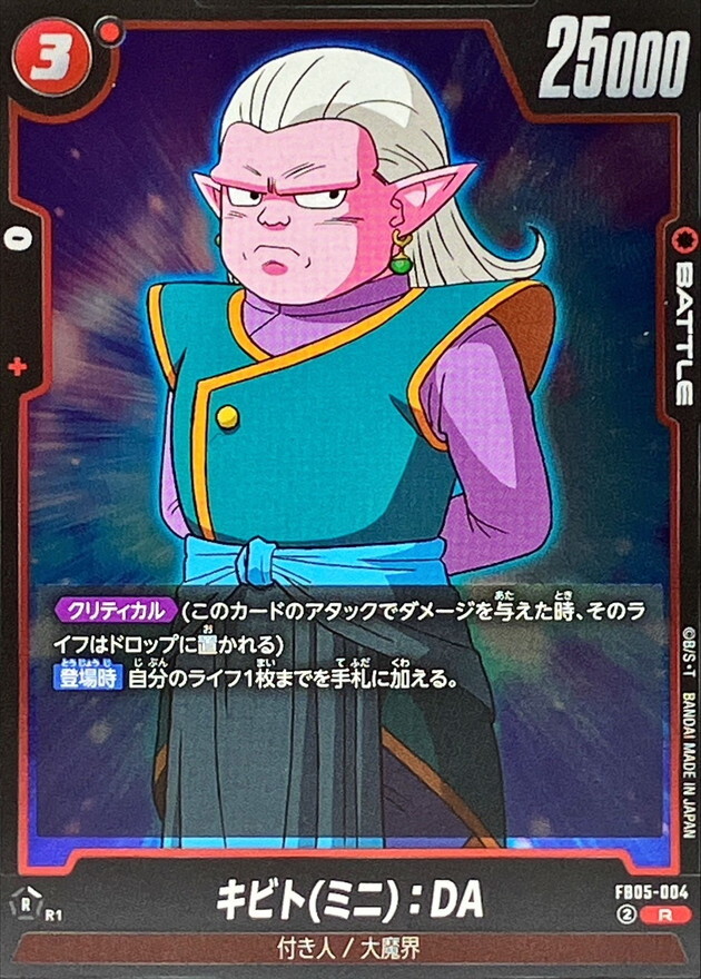 FB05-004 キビトミニ：DA