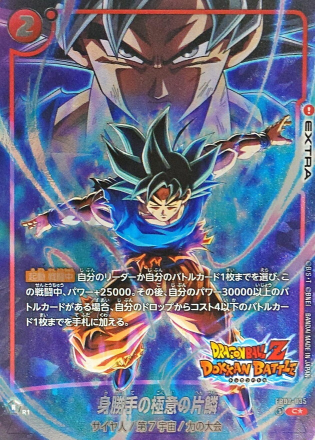 FB02-035 身勝手の極意の片鱗(パラレル/DOKKAN BATTLE)