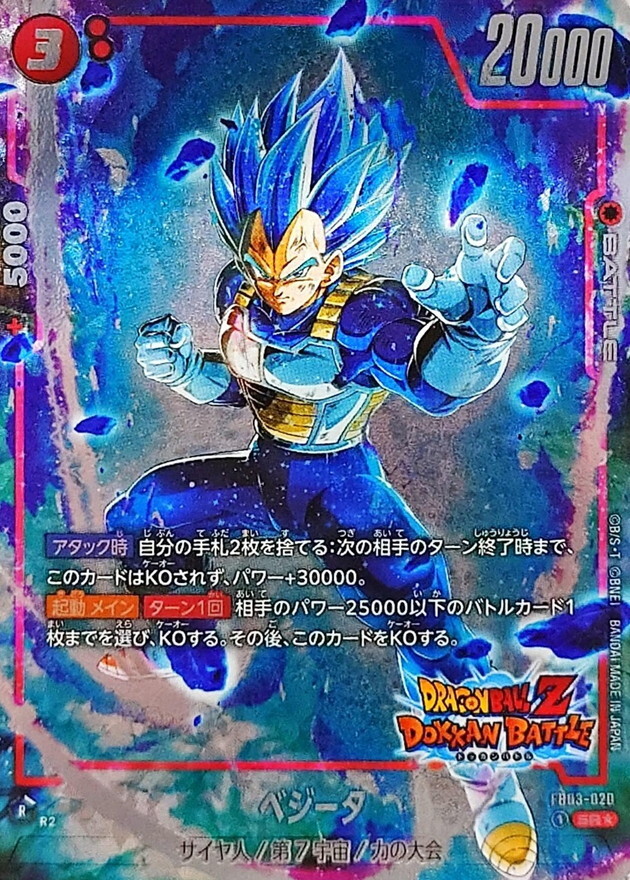 FB03-020 ベジータ(パラレル/DOKKAN BATTLE)