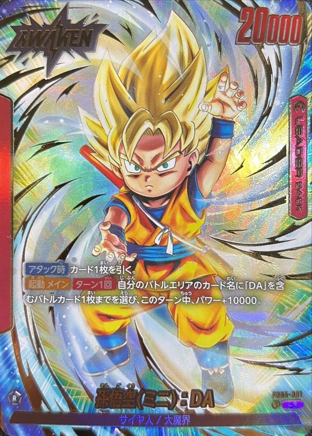 FB05-001 孫悟空ミニ：DA(パラレル)