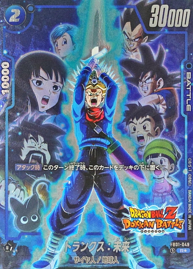 FB01-049 トランクス：未来(パラレル/DOKKAN BATTLE)