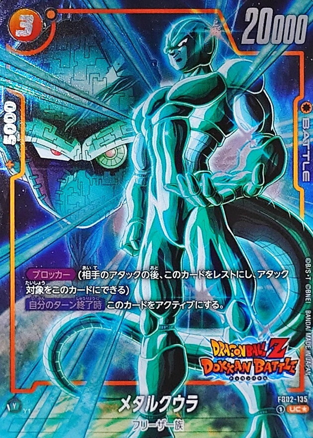 FB02-135 メタルクウラ(パラレル/DOKKAN BATTLE)