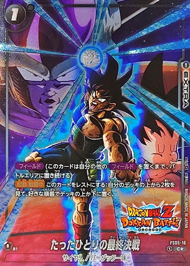 FS05-16 たったひとりの最終決戦(パラレル/DOKKAN BATTLE)