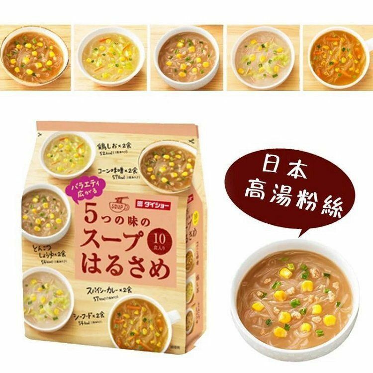 低卡飽腹速食高湯粉絲5種口味（雞湯鹽味/玉米味增/豚骨醬油/海鮮/辣咖喱） 內含10小包