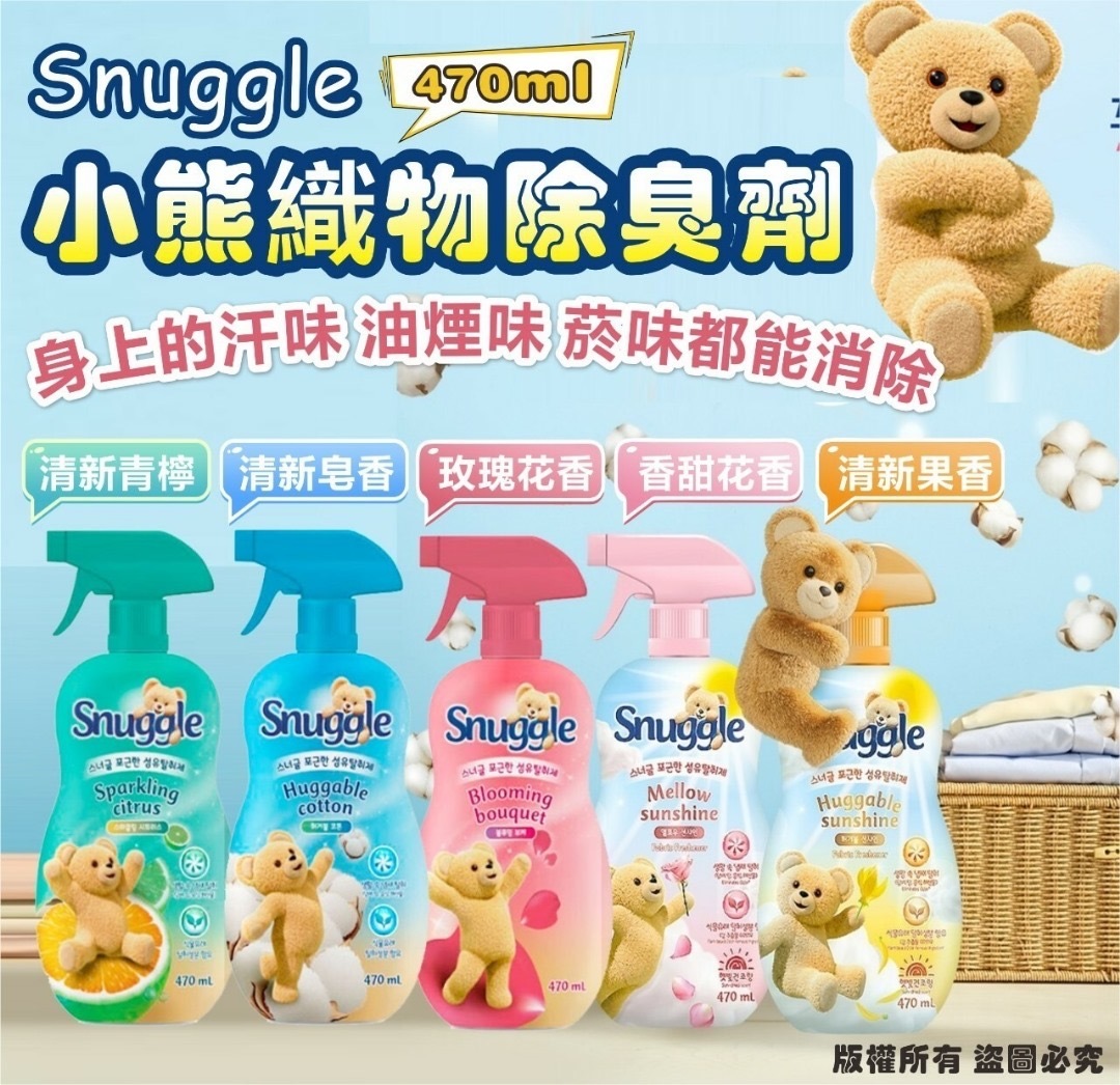 韓國Snuggle小熊織物除臭劑470ml
