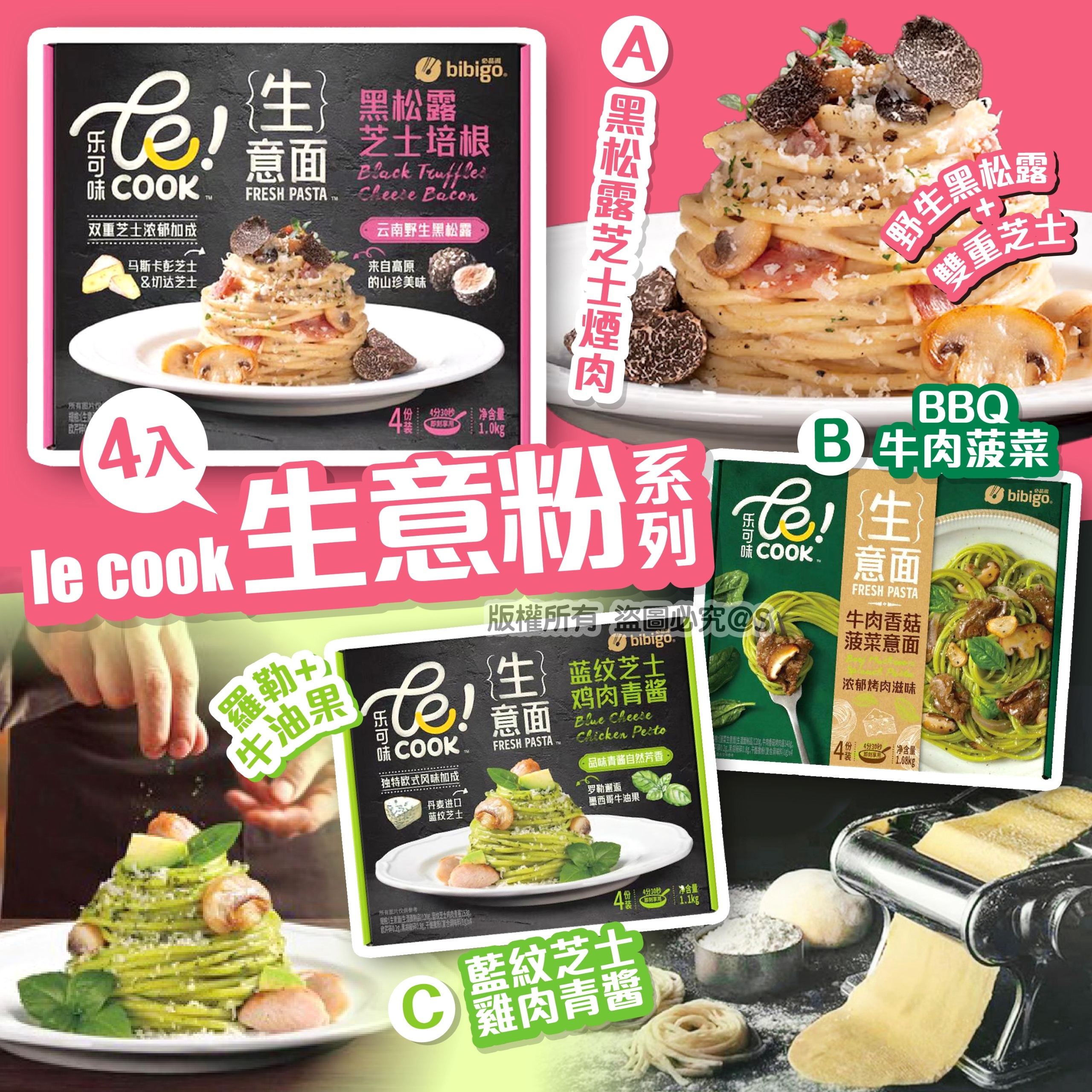 le cook生意粉系列