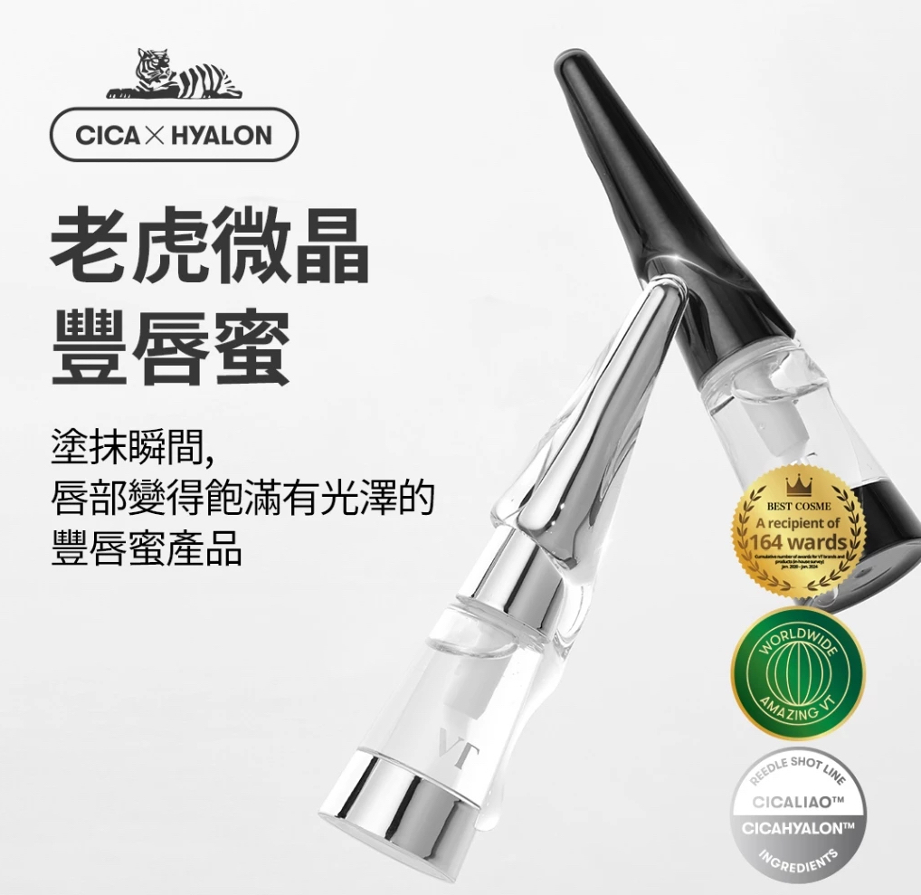 《現貨》VT  Reedle Shot Lip Plumper Beginner 4.3g