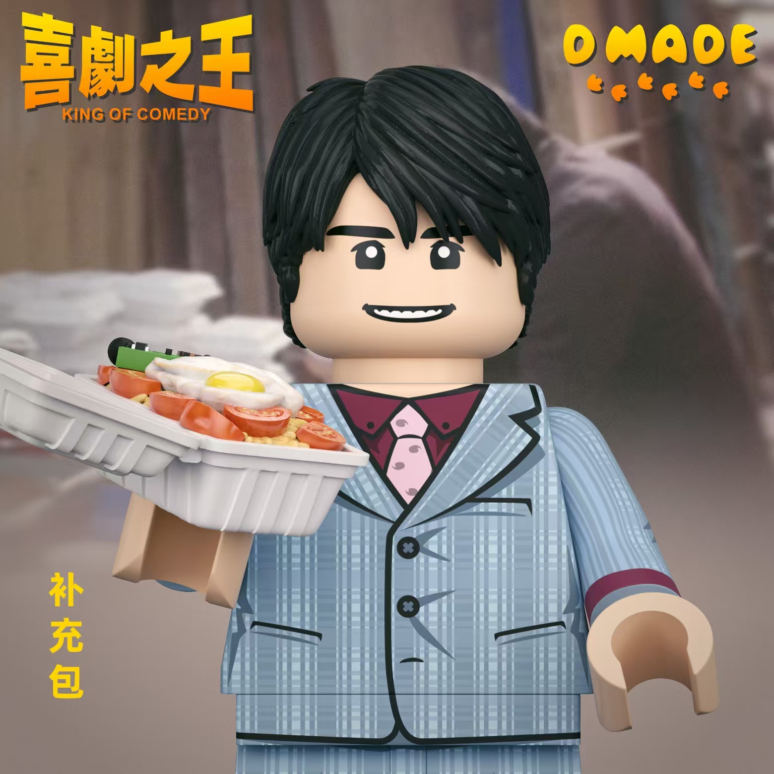 【預訂】【D Made】喜劇之王