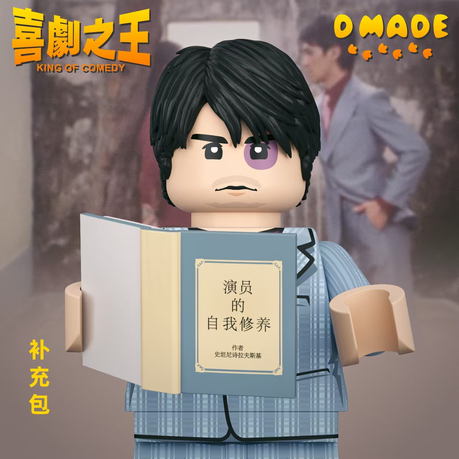 【預訂】【D Made】喜劇之王