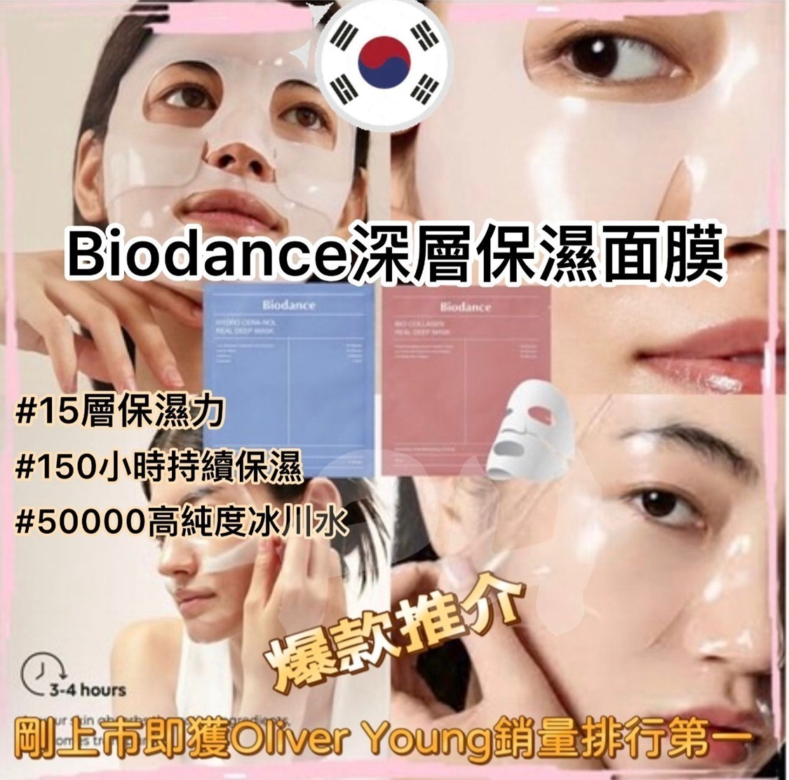 韓國BIODANCE 1盒4片
