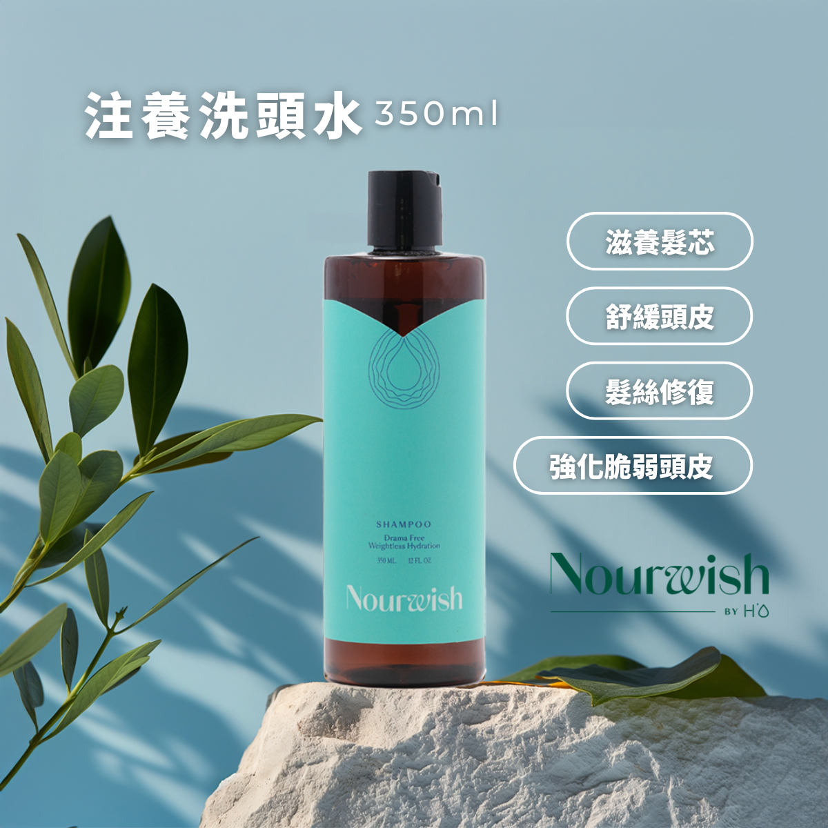 Nourwish [乾性/漂染頭髮] 注養洗頭水 350ml -M