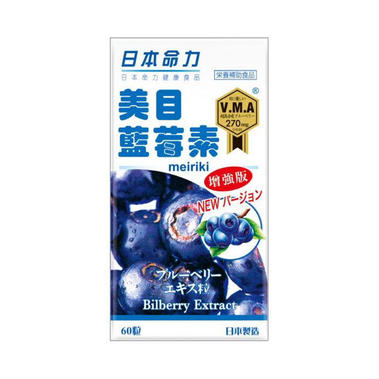 Meiriki Bilberry Extract 60 capsules