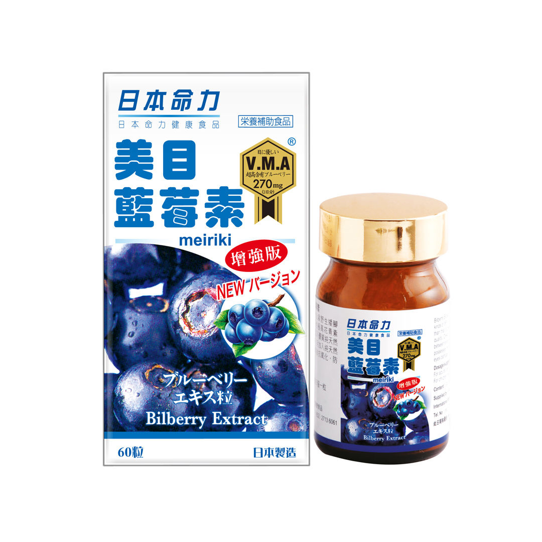 Meiriki Bilberry Extract 60 capsules