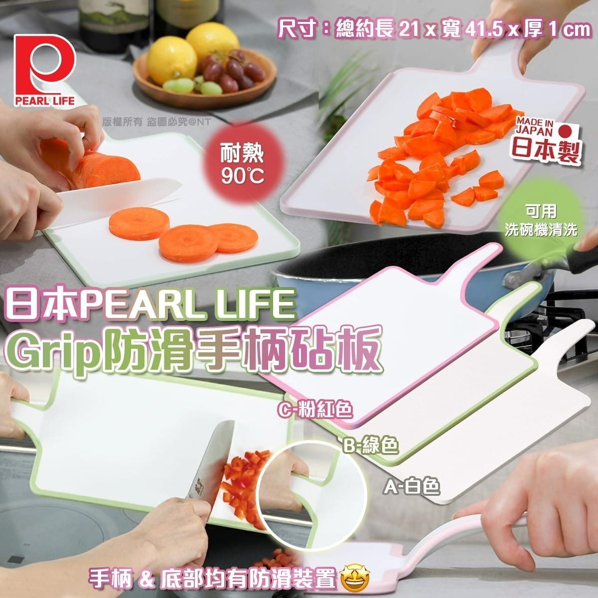 日本製PEARL LIFE Grip防滑手柄砧板