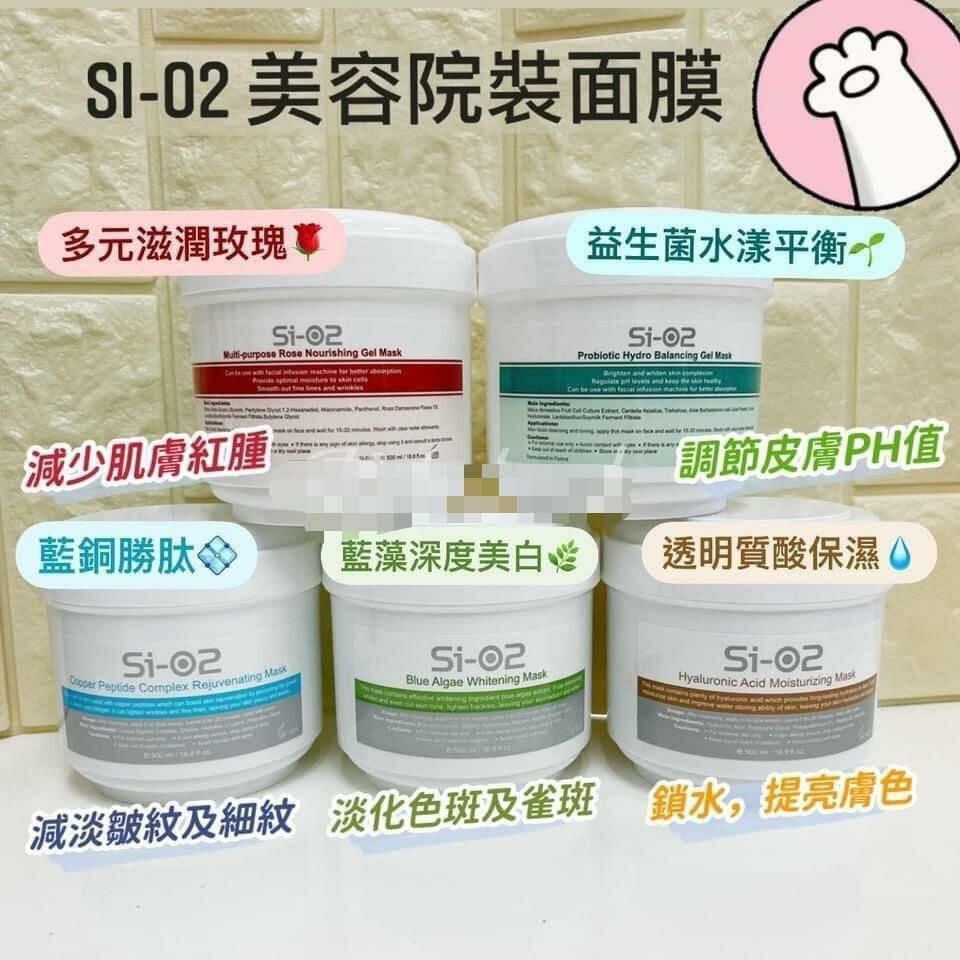 S1-02美容院裝面膜🌈500ml至抵用