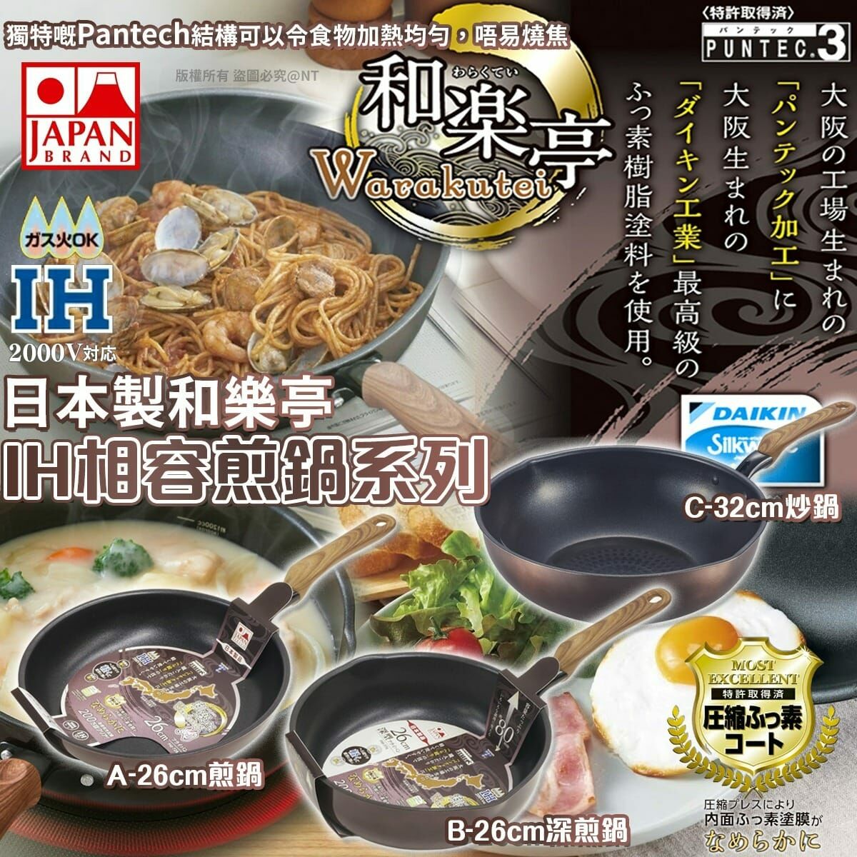 日本製和樂亭IH相容煎鍋煎鍋系列