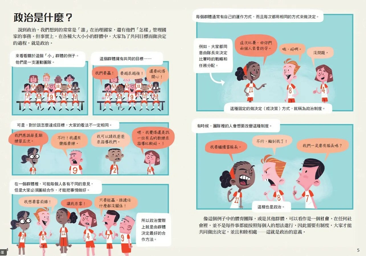 10歲開始學政治