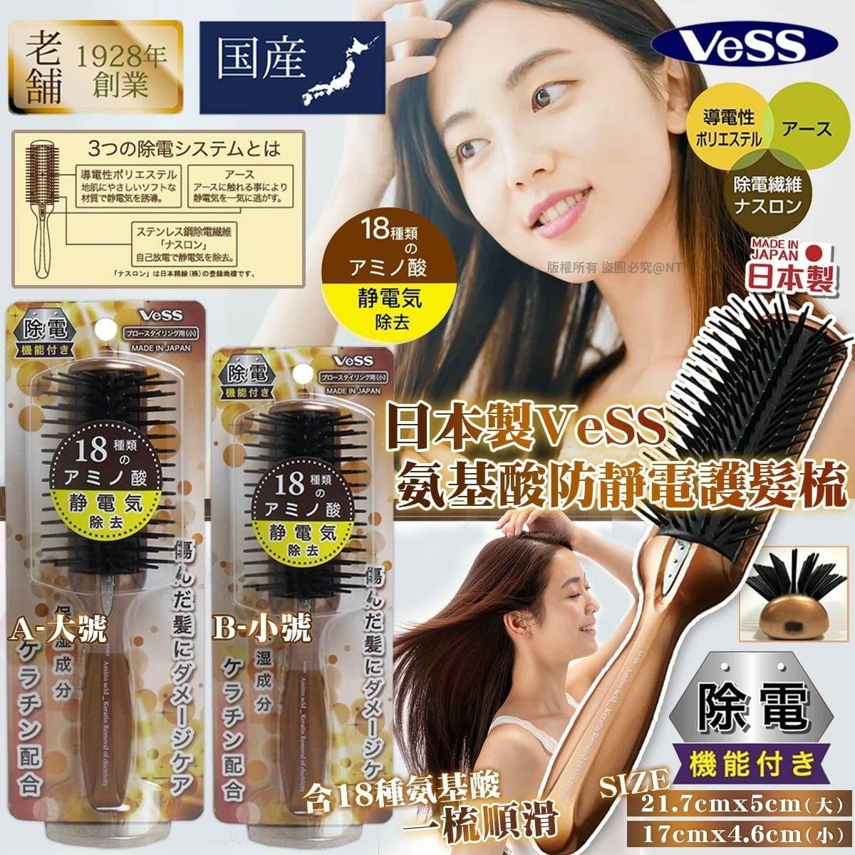 日本製VeSS氨基酸防靜電護髮梳