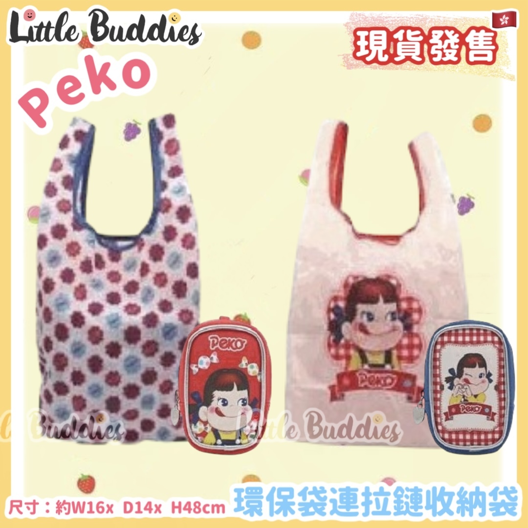 Peko 牛奶妹 環保袋連拉鏈收納袋