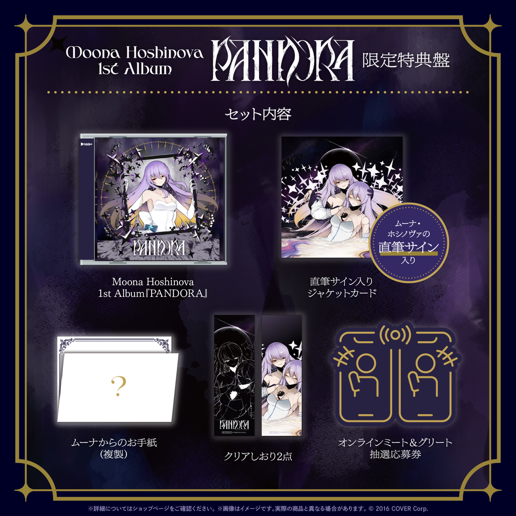 官方代購」Hololive Moona Hoshinova 1st Album『PANDORA』🔮