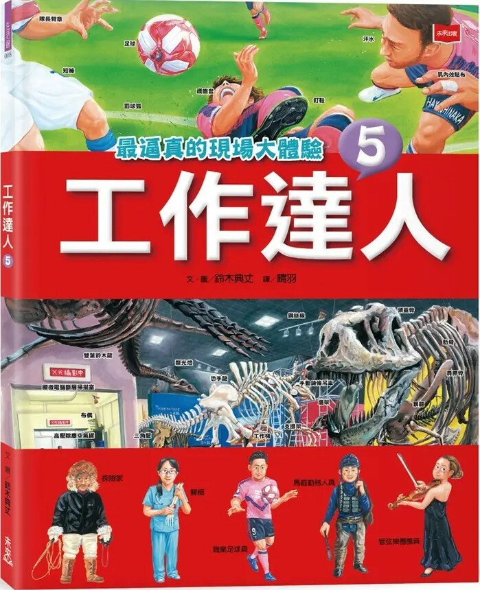 工作達人5：最逼真的現場大體驗