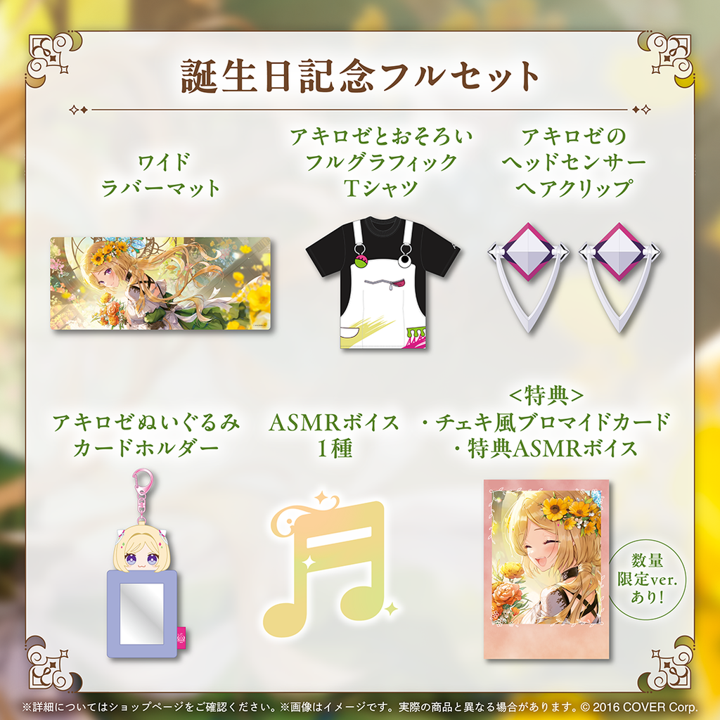 ア*ラ様 アキ・ローゼンタール　誕生日記念2025 数量限定ver 直筆サイン アキ・ローゼンタール 誕生日記念2025 数量限定ver 直筆サイン