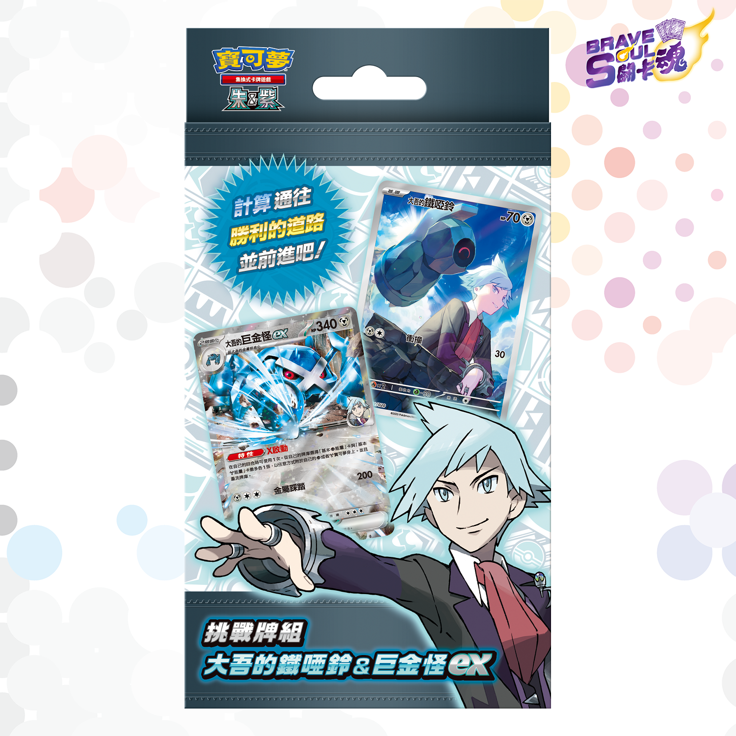 寶可夢卡牌遊戲 朱&紫 - SVOD 挑戰牌組 大吾的鐵啞鈴&巨金怪ex