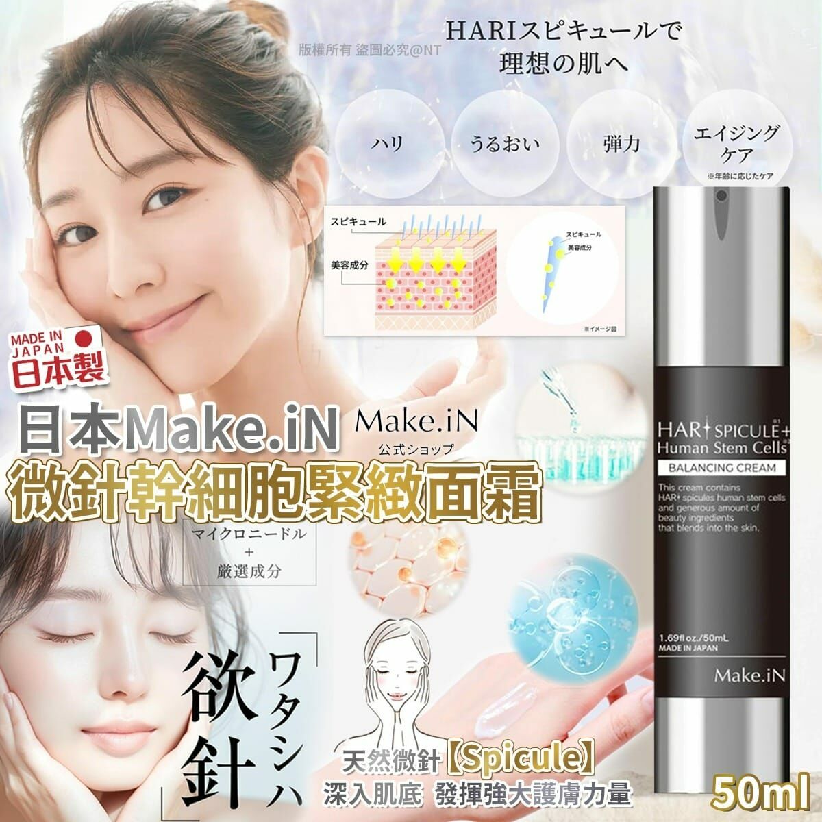 日本Make.iN微針幹細胞緊緻面霜50ml