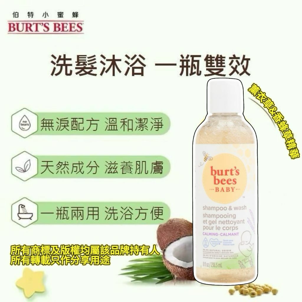 【預購】BURT'S BEES G021701 寶寶天然2合1沐浴洗髮露 236.5ML