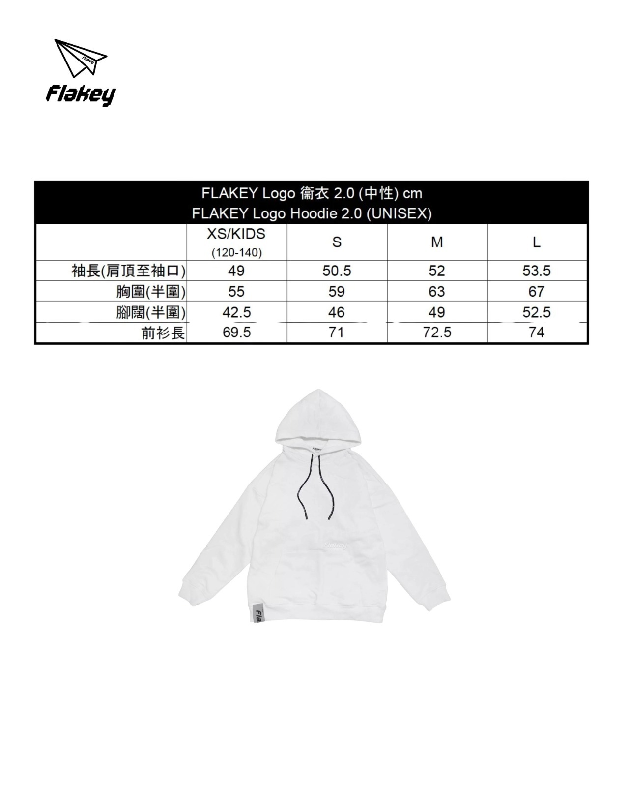FLAKEY Logo 白色衞衣 2.0