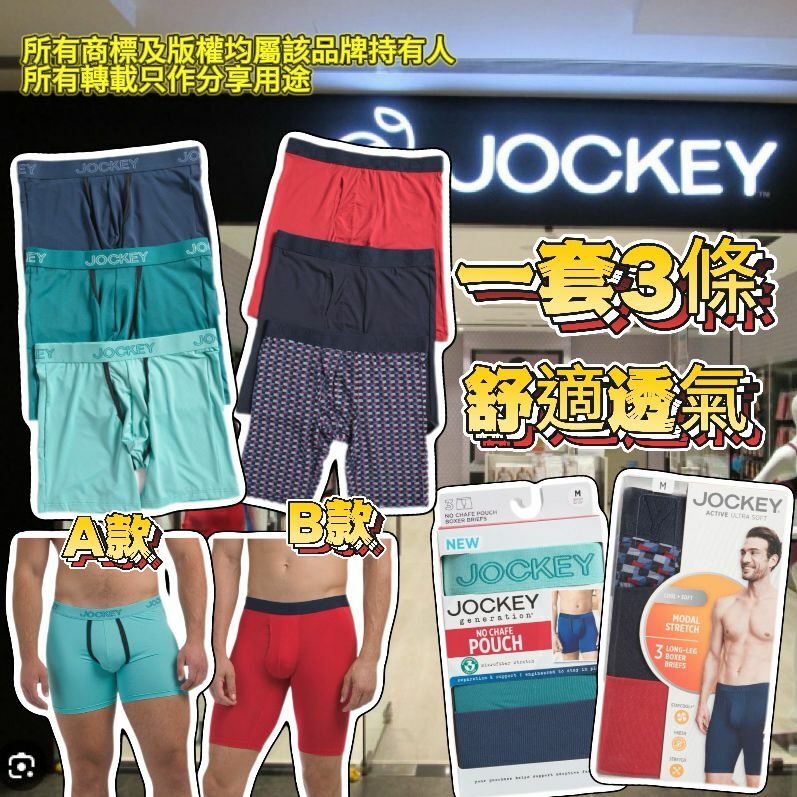 【預購】Jockey G021710 3條裝男裝平腳底褲