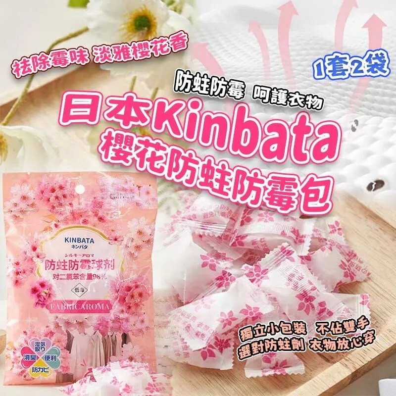 日本 Kinbata 櫻花防蛀防黴包 (1套2袋)