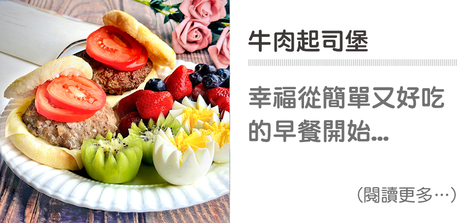 🍔草莓漢寶系列-牛肉起司堡｜天時莓果TimesBerries