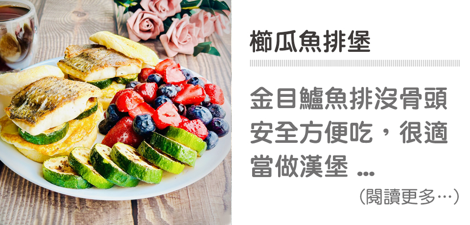 🍔草莓漢寶系列-櫛瓜魚排堡｜天時莓果TimesBerries