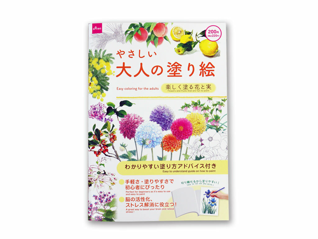 大人的著色本/花＆果實