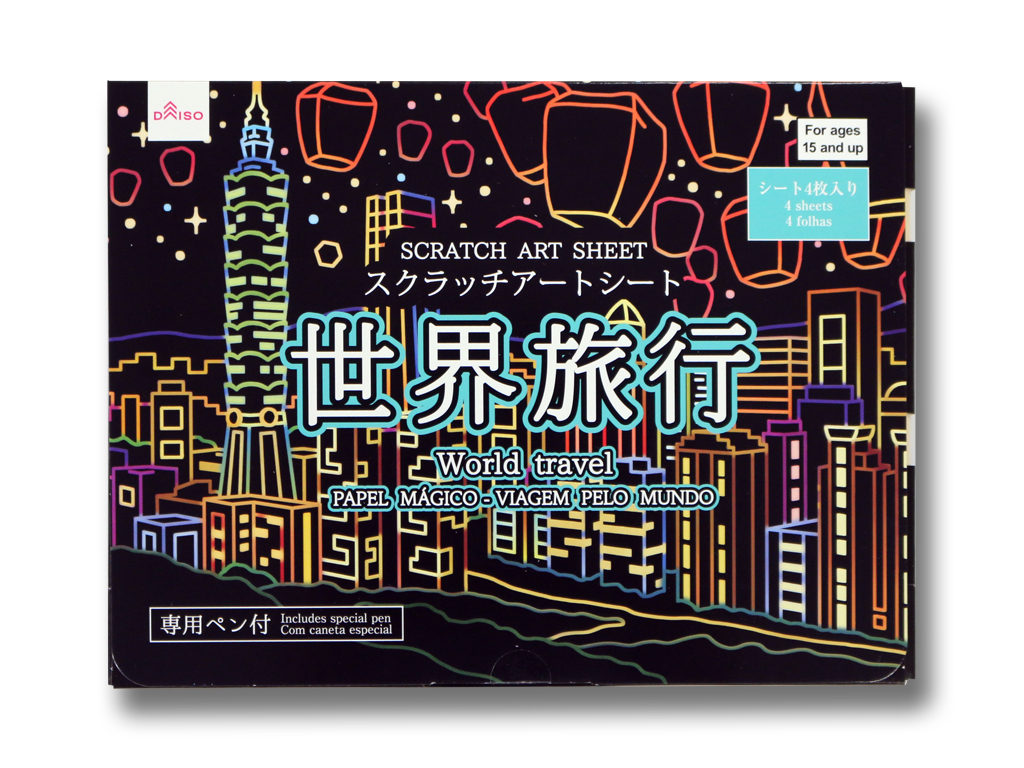 手刮畫/世界旅行