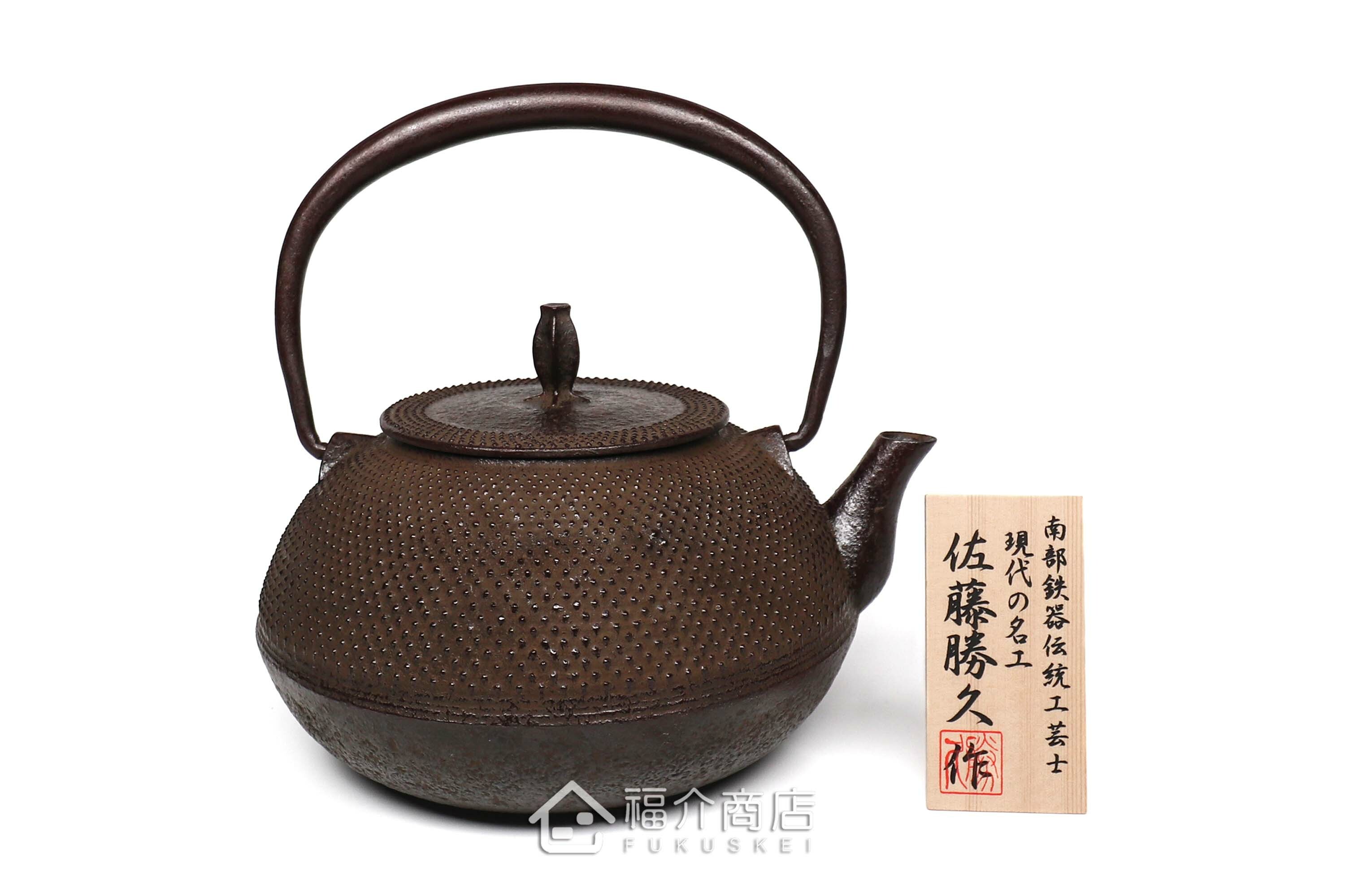 佐藤勝久所製作的日本鐵壺,壺身設計成霰圖紋