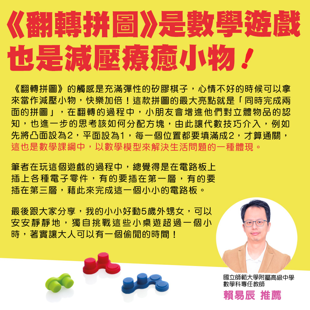 Smart Games翻轉拼圖 REVERSO