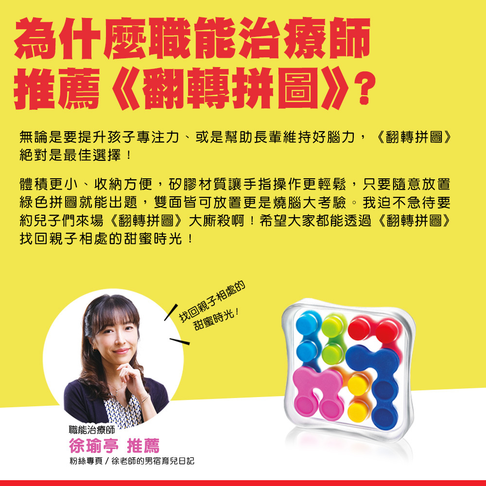 Smart Games翻轉拼圖 REVERSO