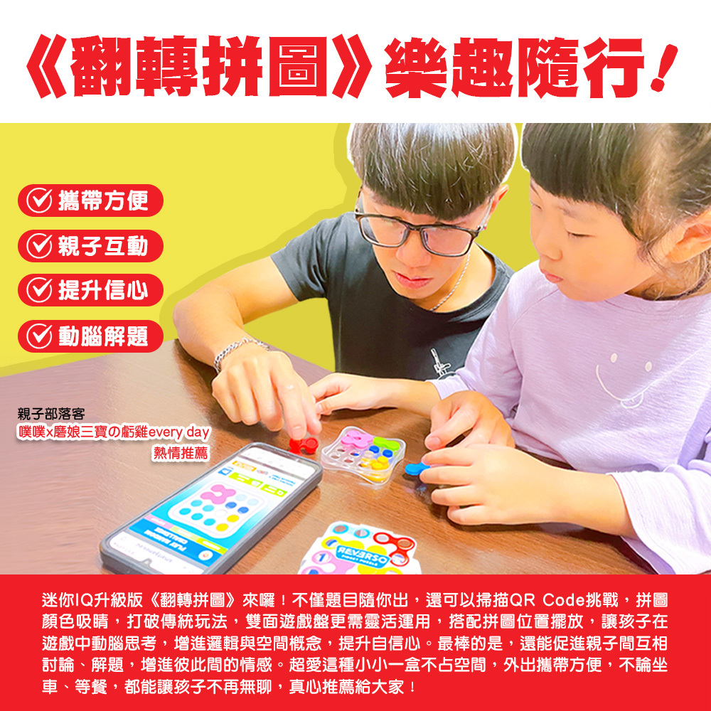 Smart Games翻轉拼圖 REVERSO