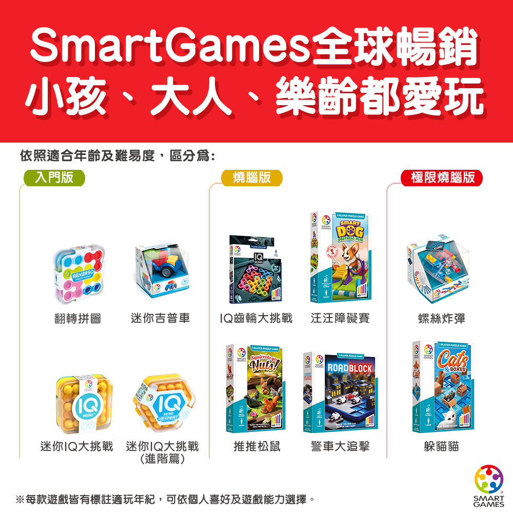 Smart Games翻轉拼圖 REVERSO
